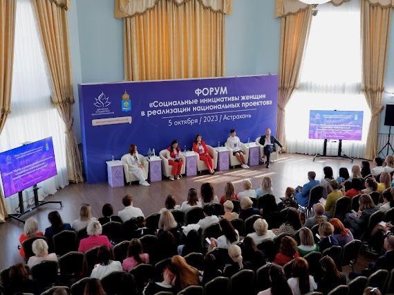 Форум «Социальные инициативы женщин в реализации национальных проектов»
